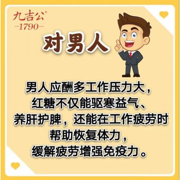 Jiujigong Brown Sugar Tea 
